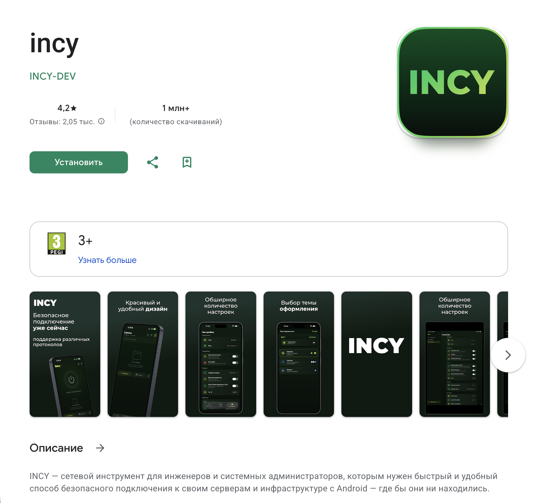 Страница INCY в Google Play — кнопка «Установить»